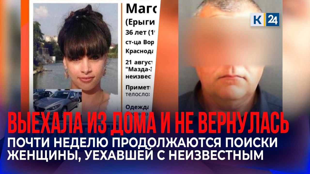 Родители пропавшей на Кубани «Дюймовочки» рассказали подробности ее исчезновения