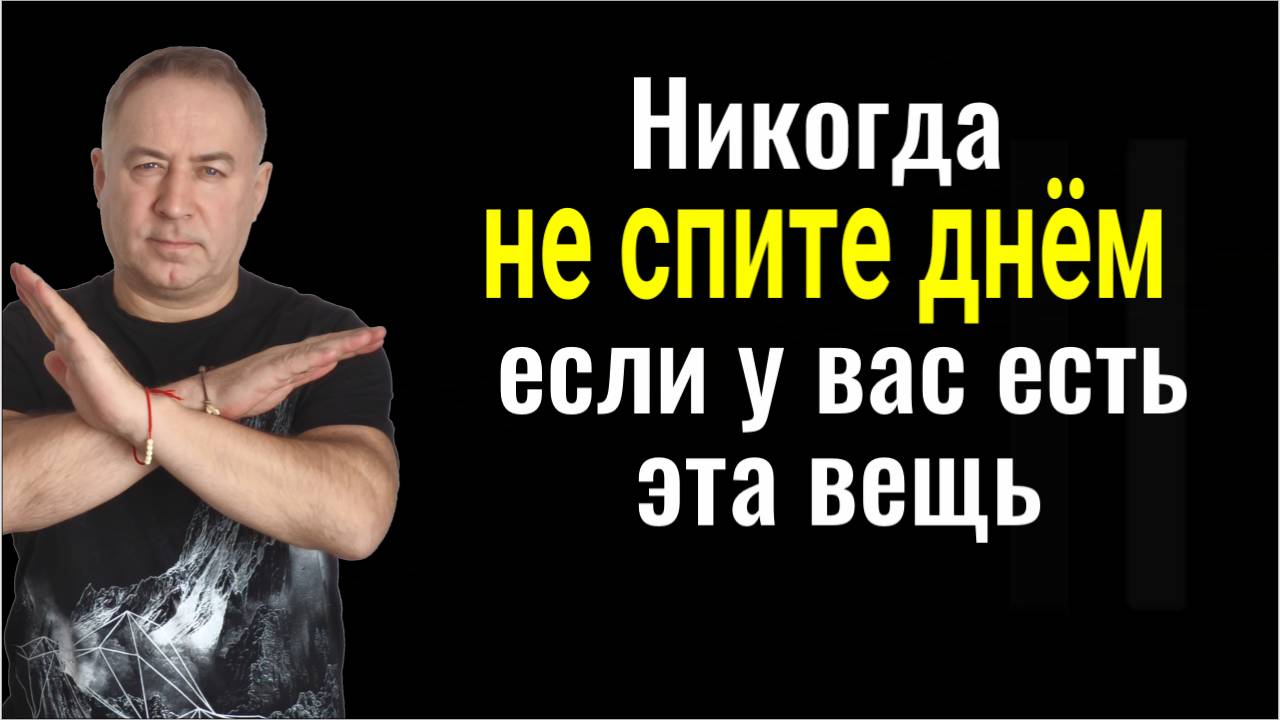 Почему людям с этой проблемой нельзя спать днём