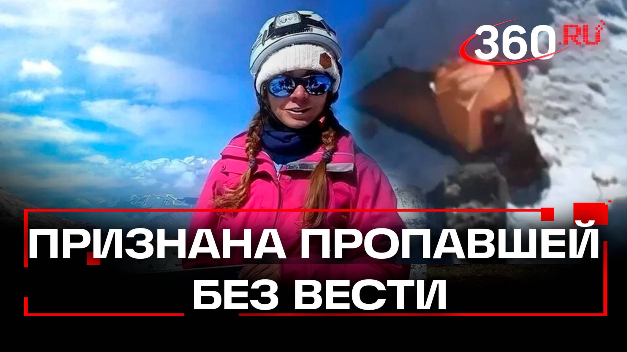 В Киргизии официально признали альпинистку Наговицину пропавшей без вести