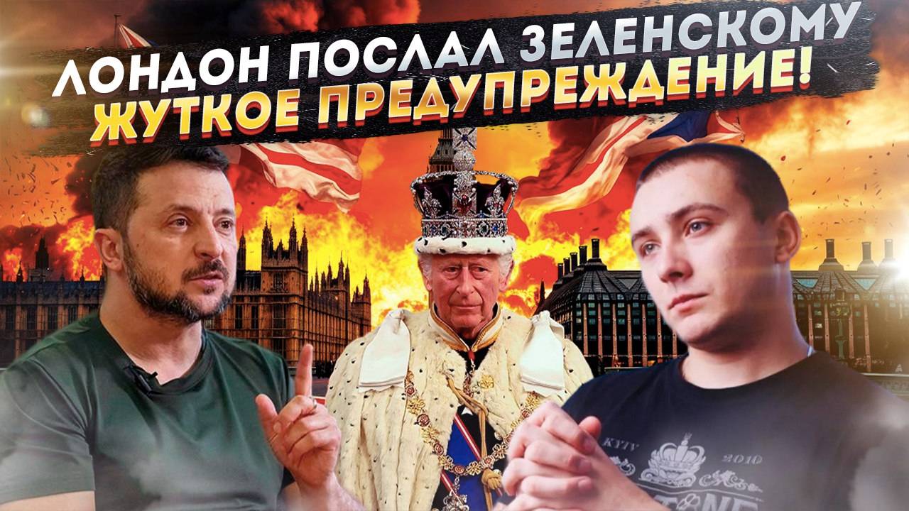 Англичане держат Зеленского за яйца: Раскрыта главная причина его внезапной «храбрости»