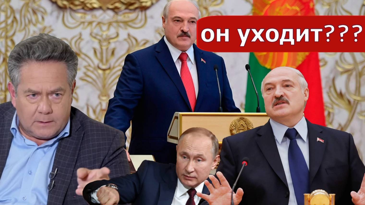 Николай Платошкин о ЗАЯВЛЕНИИ Александра ЛУКАШЕНКО _По какому пути...
