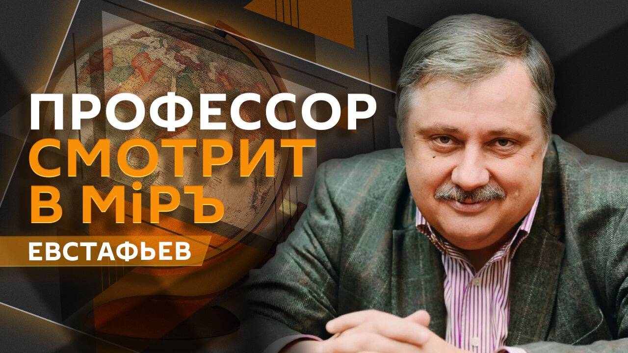 Дмитрий Евстафьев. Цель визита Путина в Китай, борьба Трампа с ФРС и евроглобалисты в Молдавии