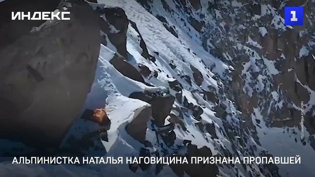Альпинистка Наталья Наговицина признана пропавшей