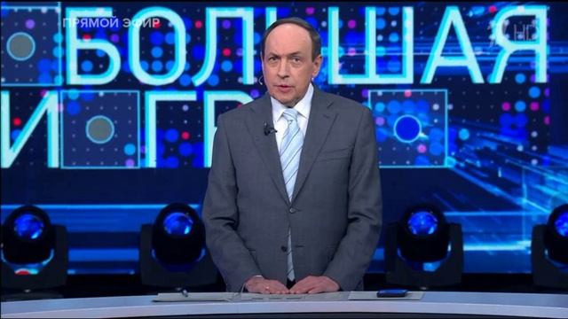 Большая игра 27.08.2025
