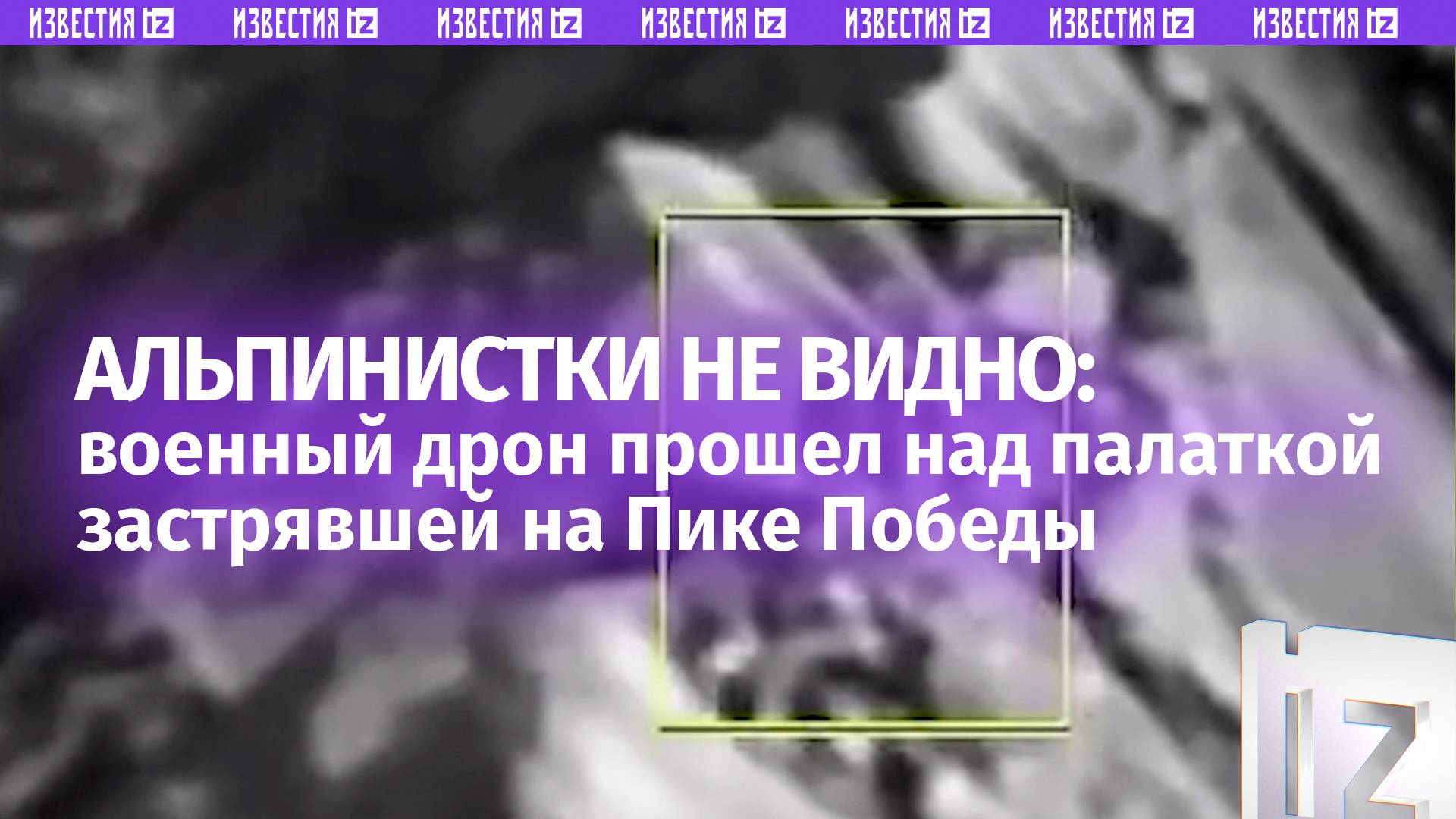 Застрявшая альпинистка Наговицына не подает признаков жизни: новое видео с горы в Киргизии