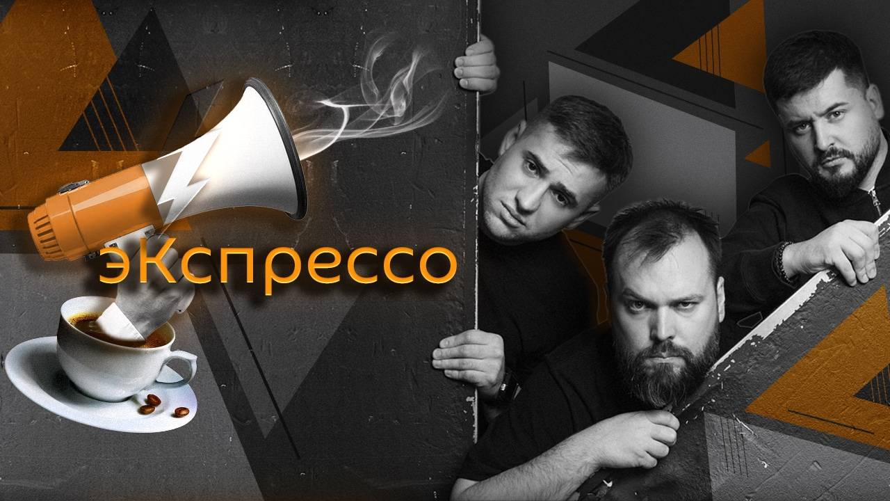 эКспрессо. Санкции против Киева, целевое обучение медиков, новые схемы мошенников