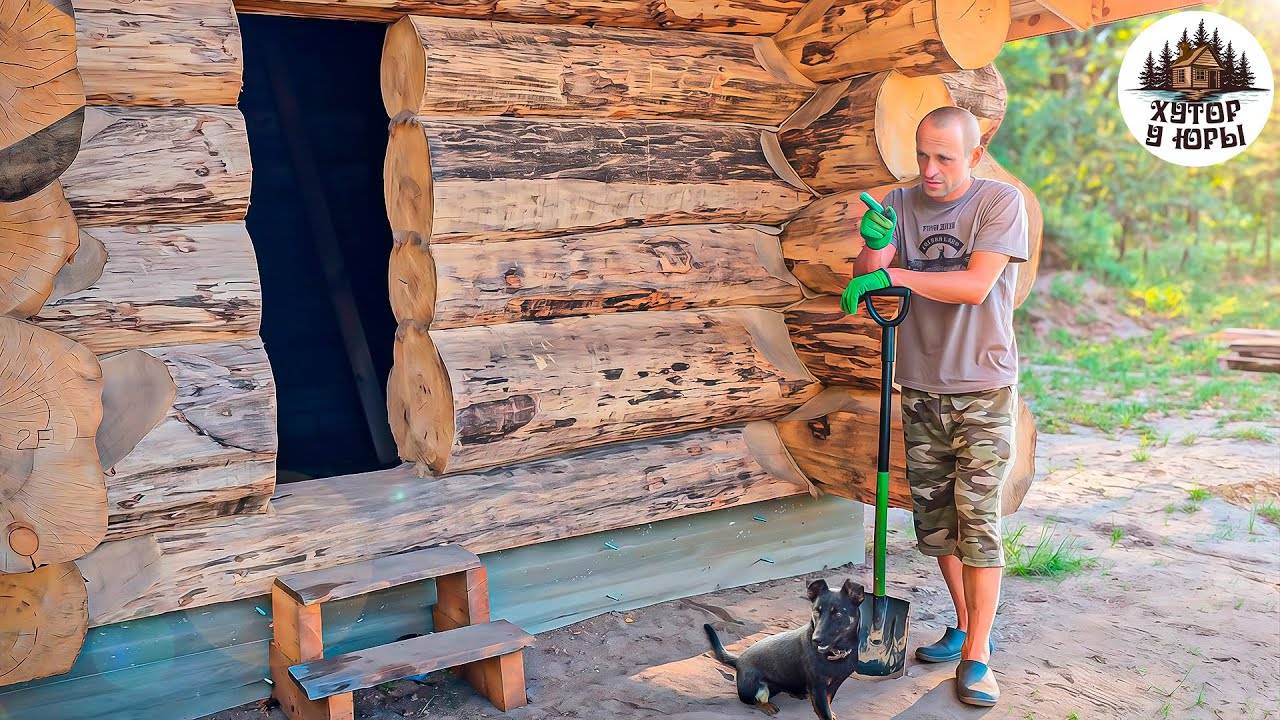 Xутор у Юры! CO3ДАЕМ УЮТ В ЛЕСУ!