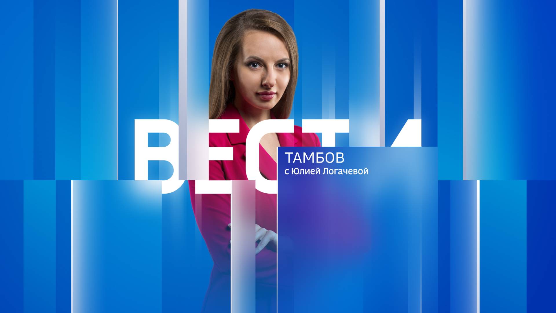 Вести Тамбов. Дневной выпуск от 27 августа