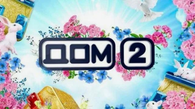 Дом-2 27.08.2025 После заката