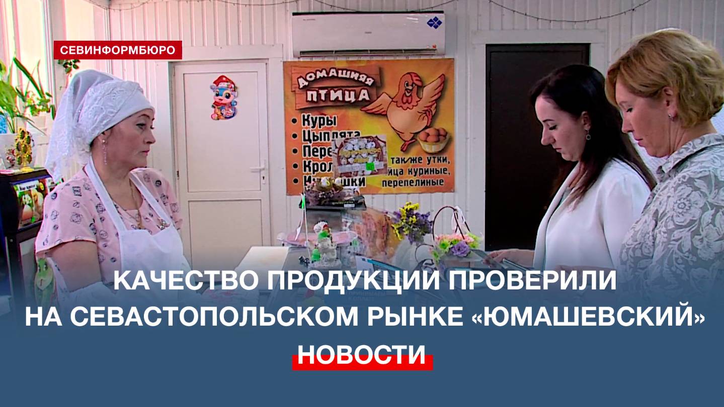 На рынке «Юмашевский» проверили качество продукции