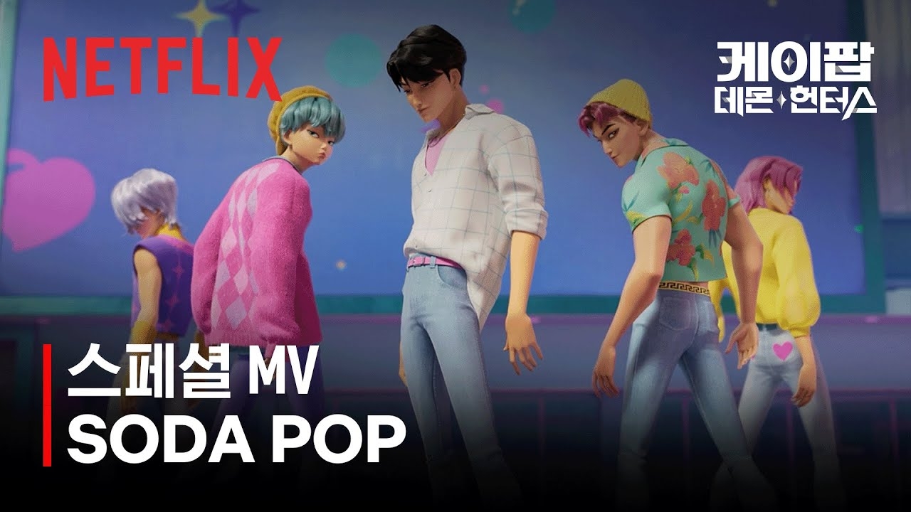 Saja Boys - SODA POP (Official Lyric Video) |