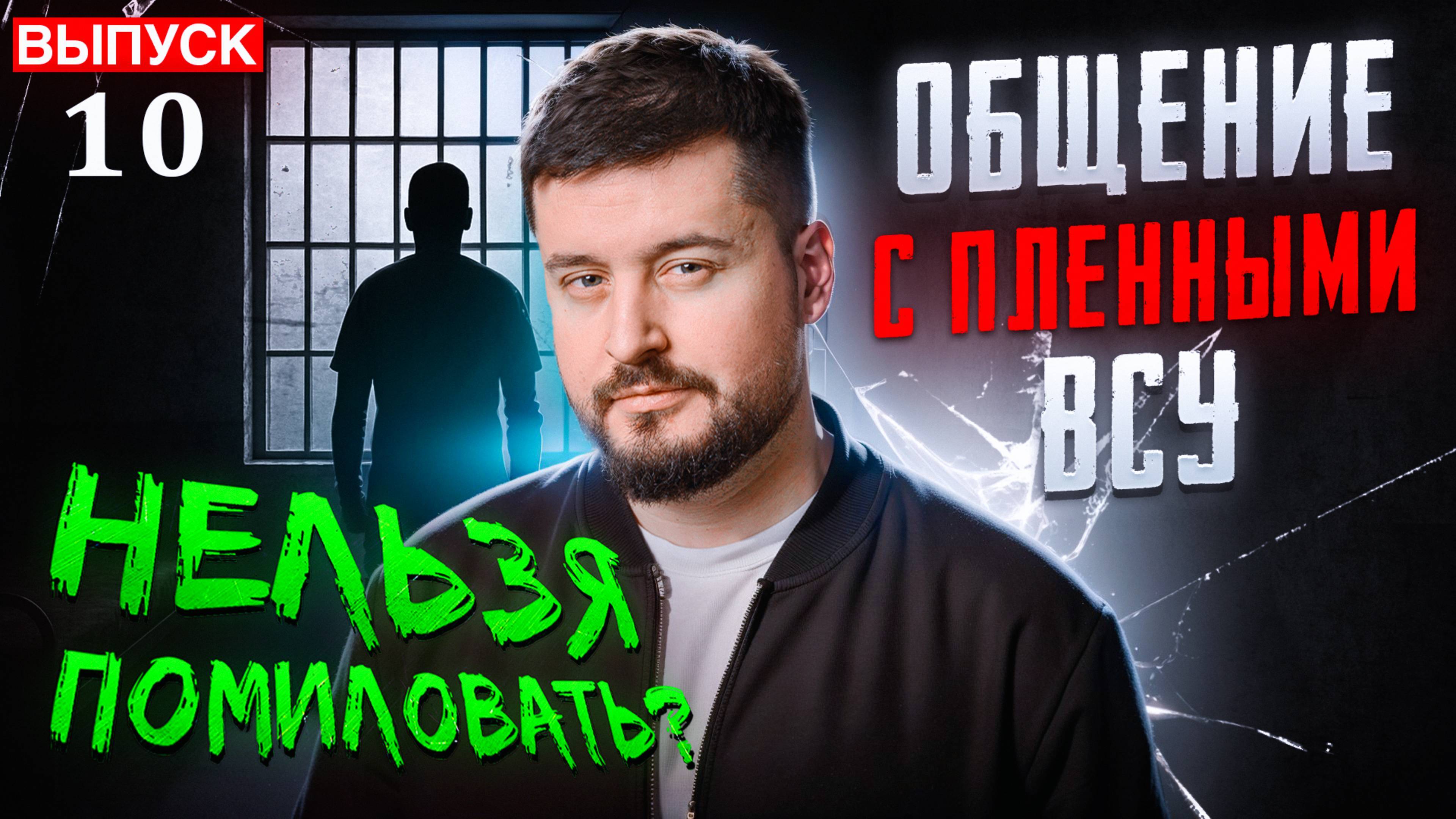 ПЛЕННЫМИ ВСУ КОСЮК. НЕЛЬЗЯ ПОМИЛОВАТЬ / Павел Кухаркин. Новости Сводки