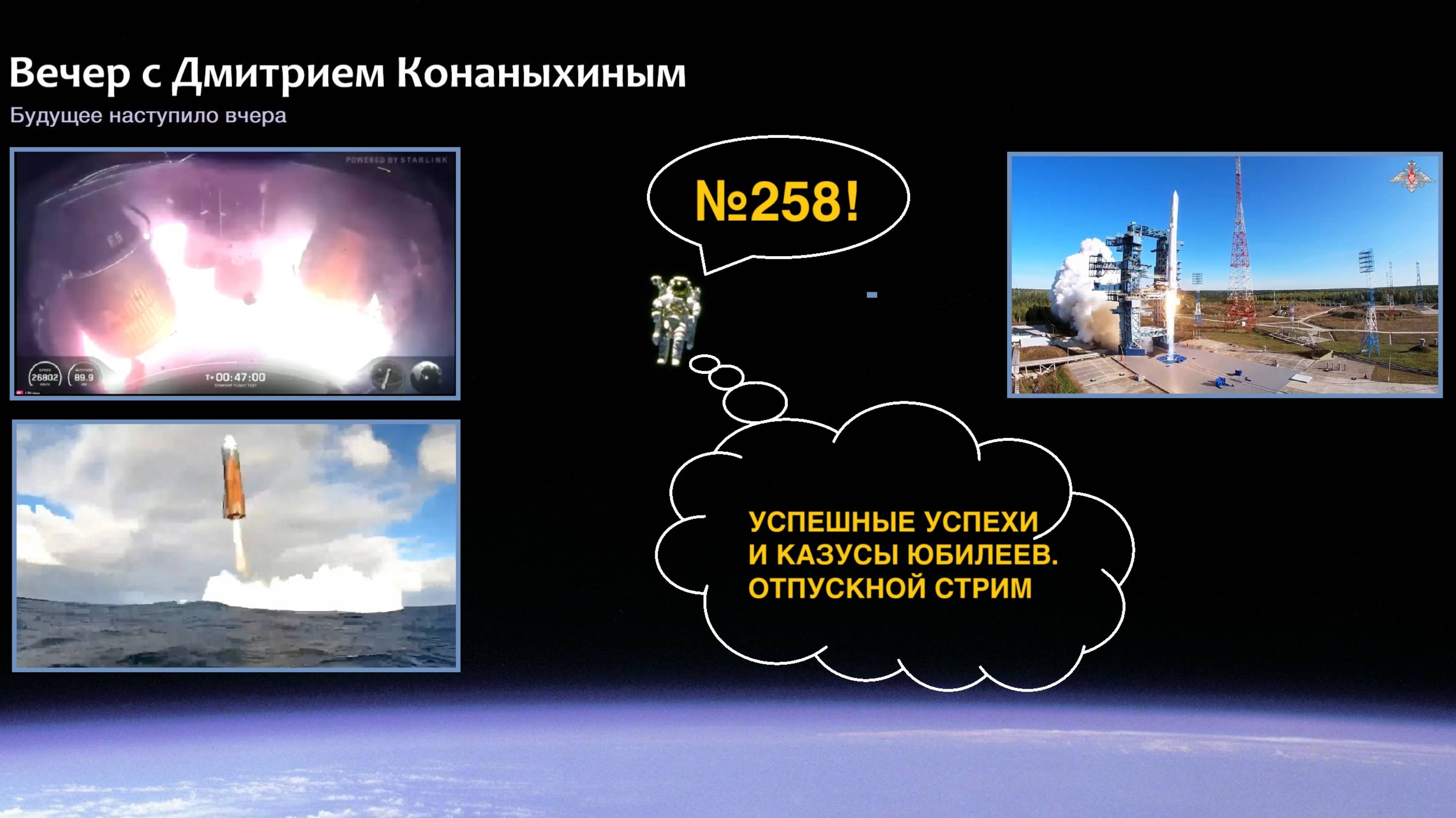 Вечер с Дмитрием Конаныхиным №258 Успешные успехи и казусы юбилеев. Отпускной стрим №2