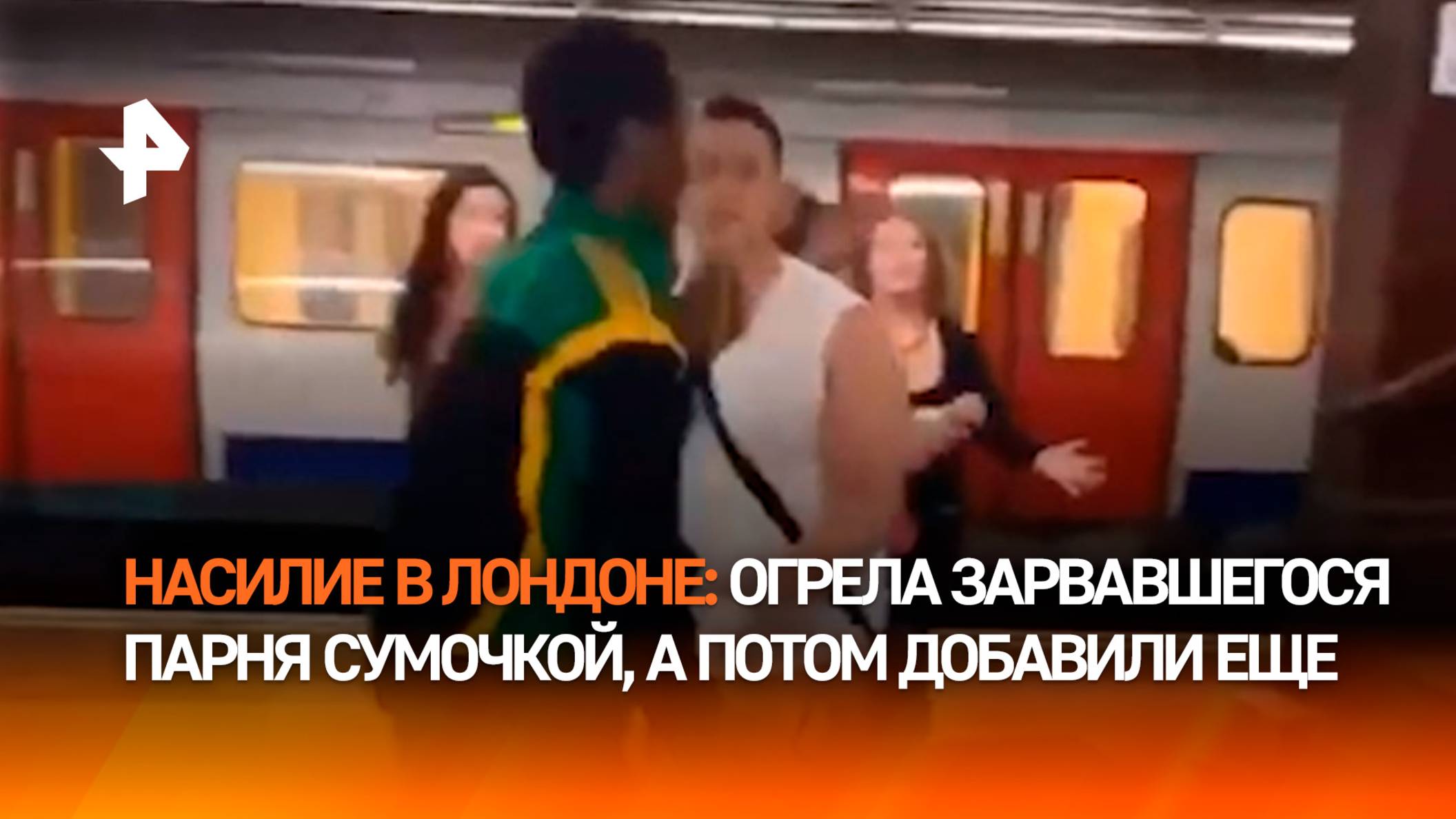 Разъяренная дама сумкой избила парня, который напал на ее друзей — потасовка в Лондоне