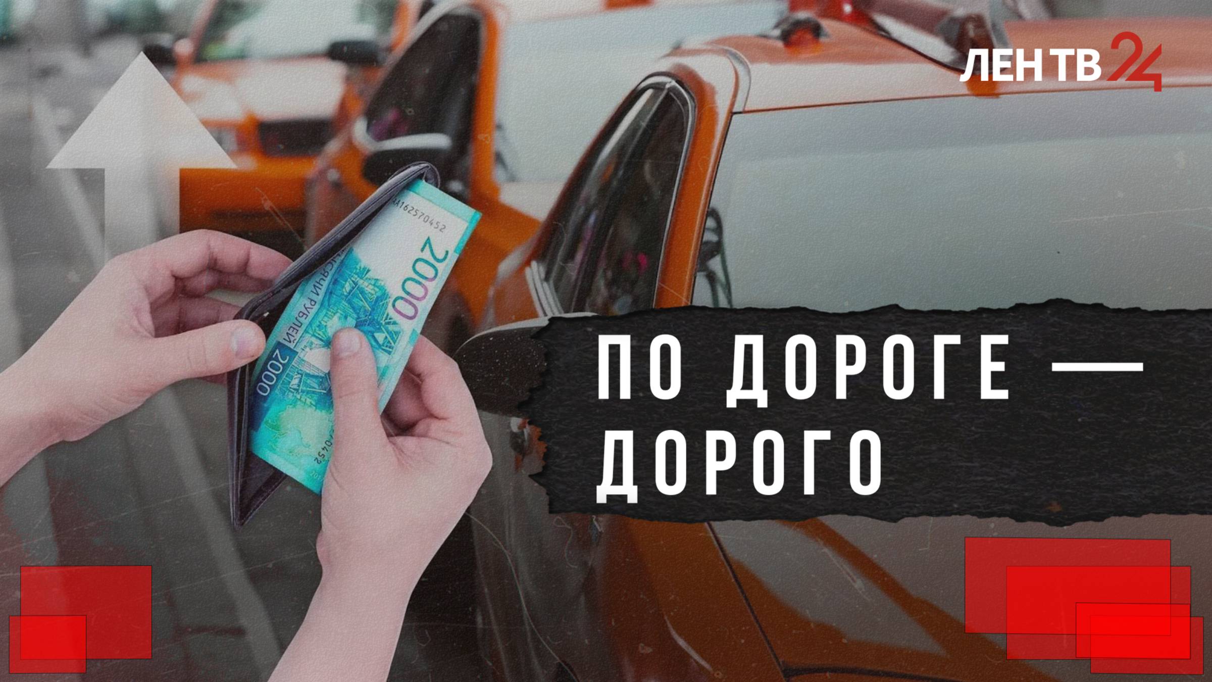 Ещё на 30% дороже: почему цены на такси растут так стремительно?