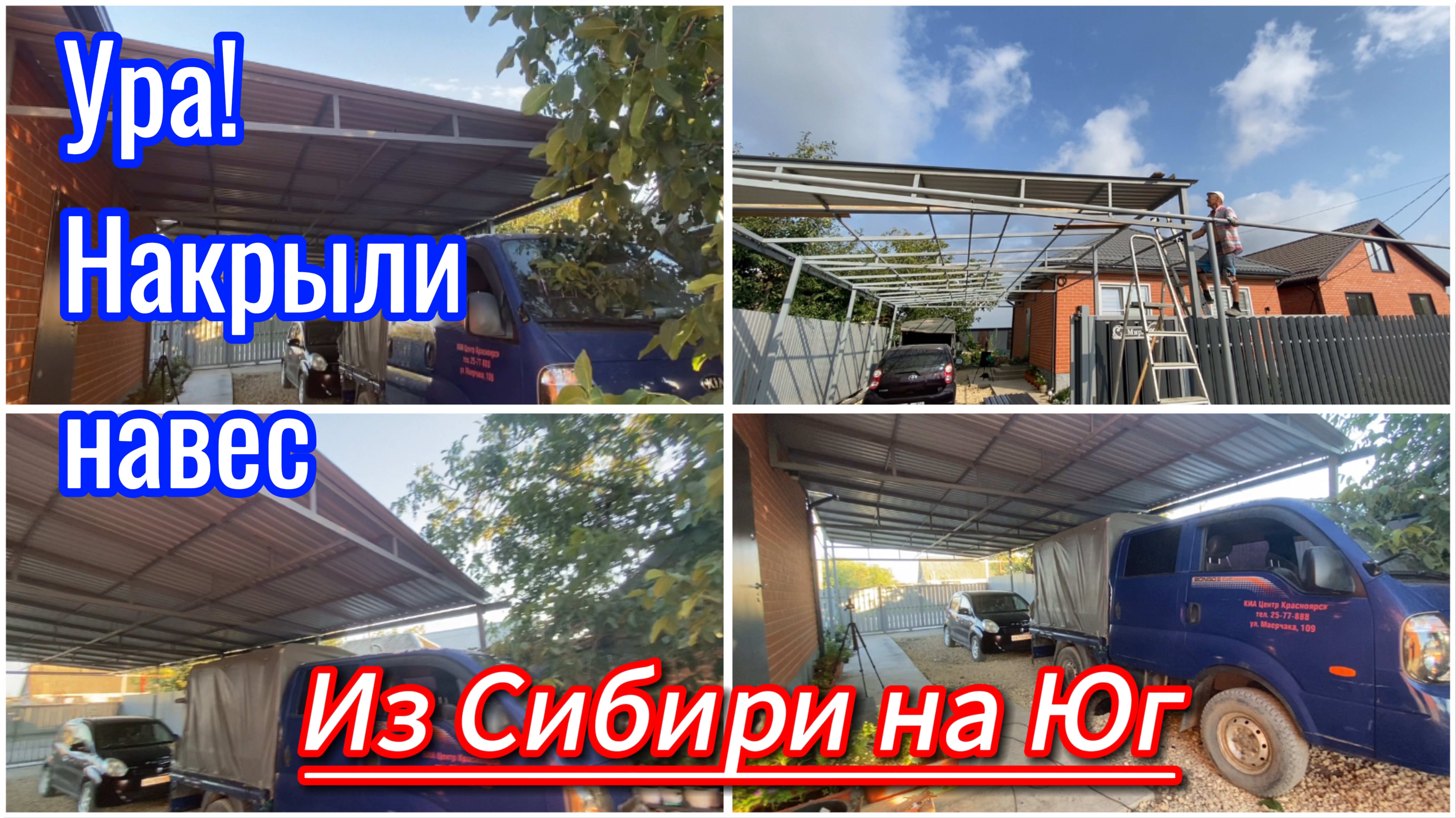 652ч-23-24.08.25- Накрыли навес профлистом//Отмыла сарай от бетона//Подкормила комн.цветы