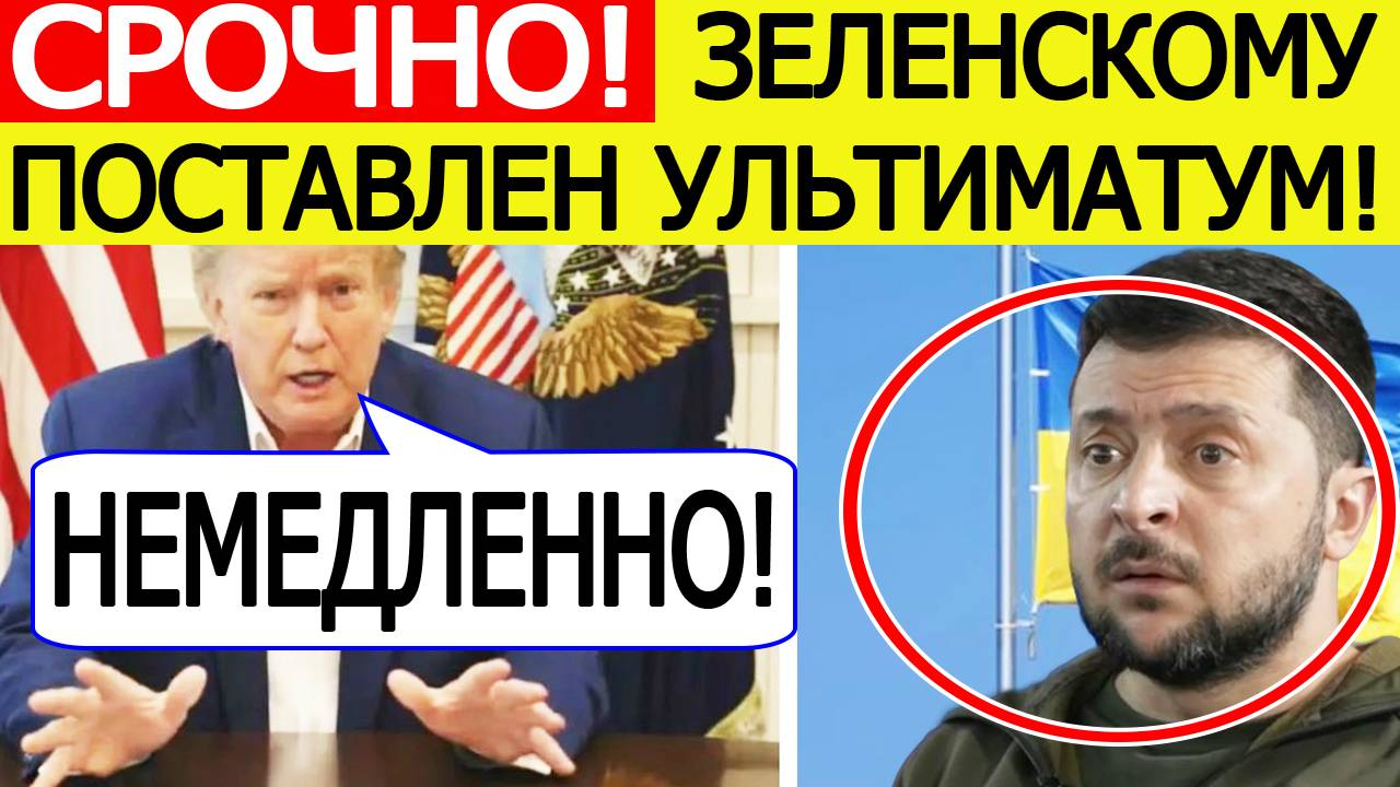 Зеленский ОШАРАШЕН! Трамп озвучил СЕНСАЦИОННОЕ решение по Украине! Новости сегодня 27.08.2025