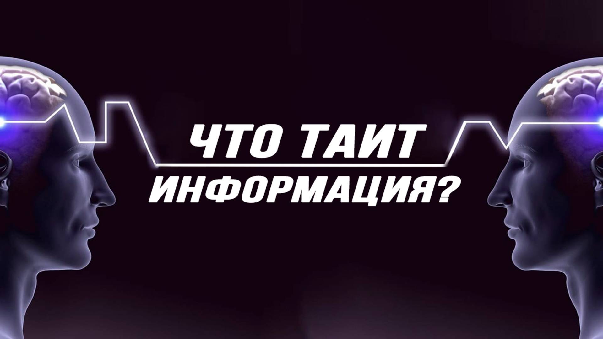 Как защититься от медиа-негатива