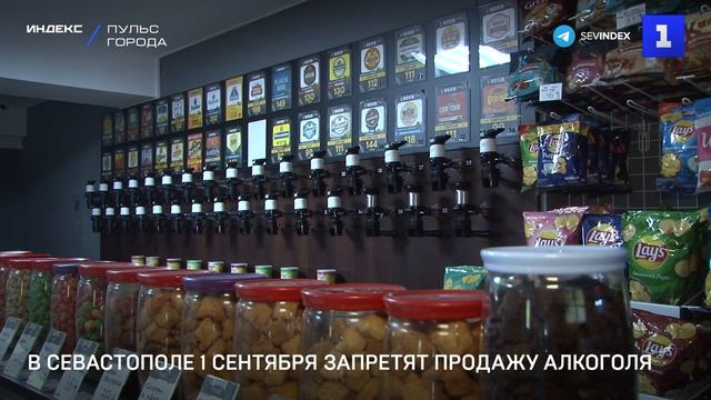 В Севастополе 1 сентября запретят продажу алкоголя