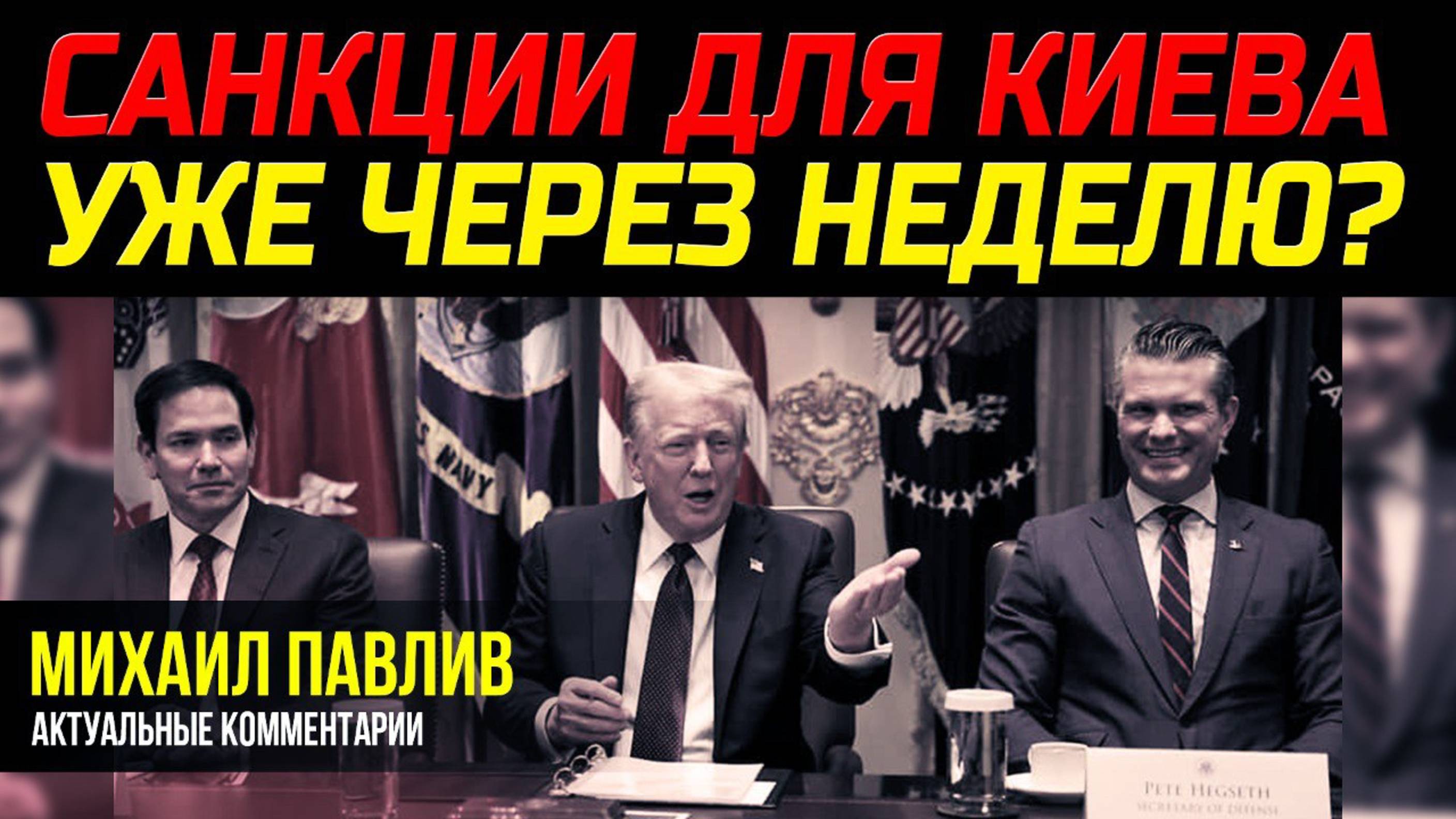 ТРАМП ПРИГРОЗИЛ УКРАИНЕ! ЧТО ЭТО ЗНАЧИТ?