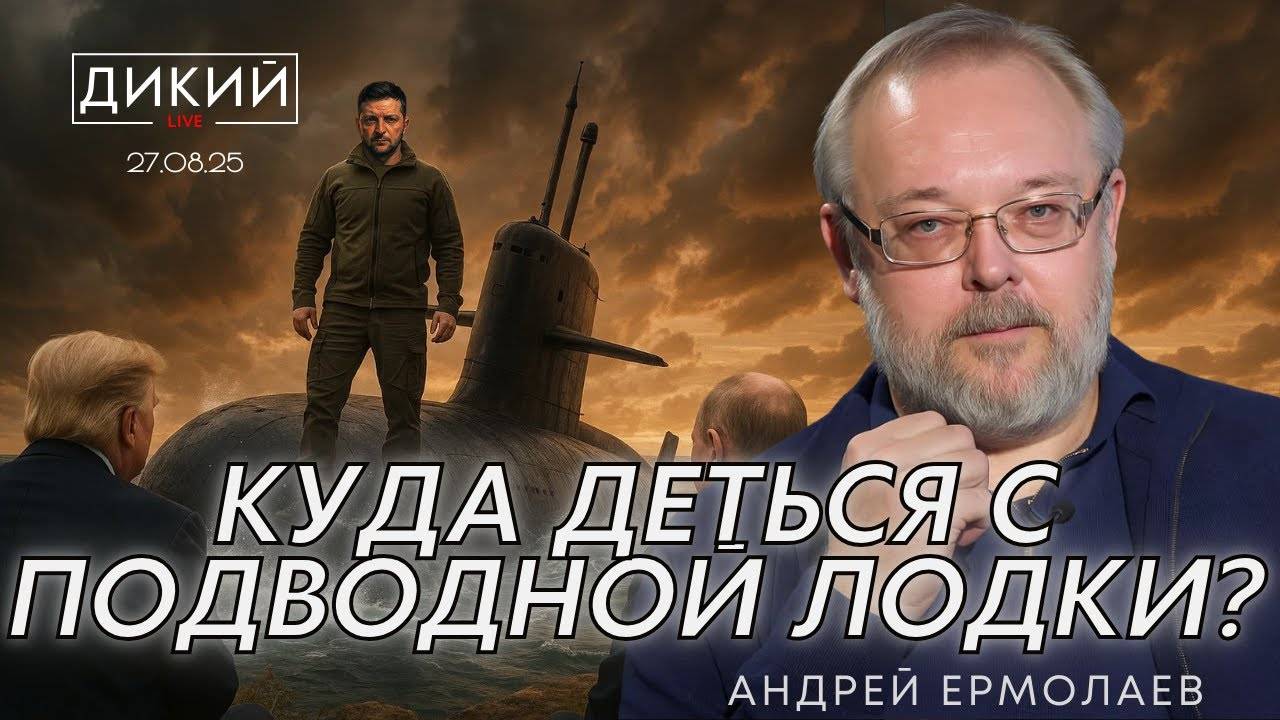 КУЛЬТ ВОЙНЫ, ИЛИ БЛИЗОК ЛИ ФИНАЛ? ЕРМОЛАЕВ