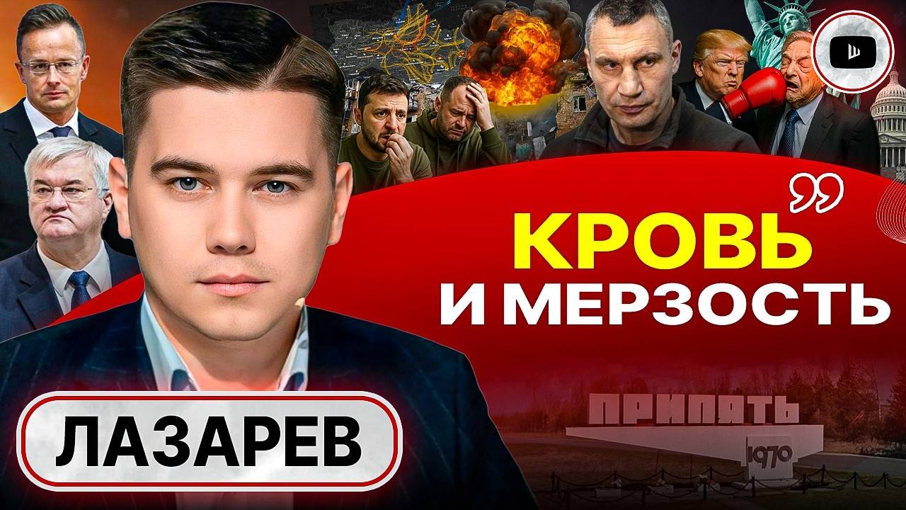 🚀 Ночной кошмар Киева! ИНТЕЛЛЕКТУАЛЬНО СТЕРИЛЬНЫЕ прикрылись гибелью детей. Шенген Мадяра