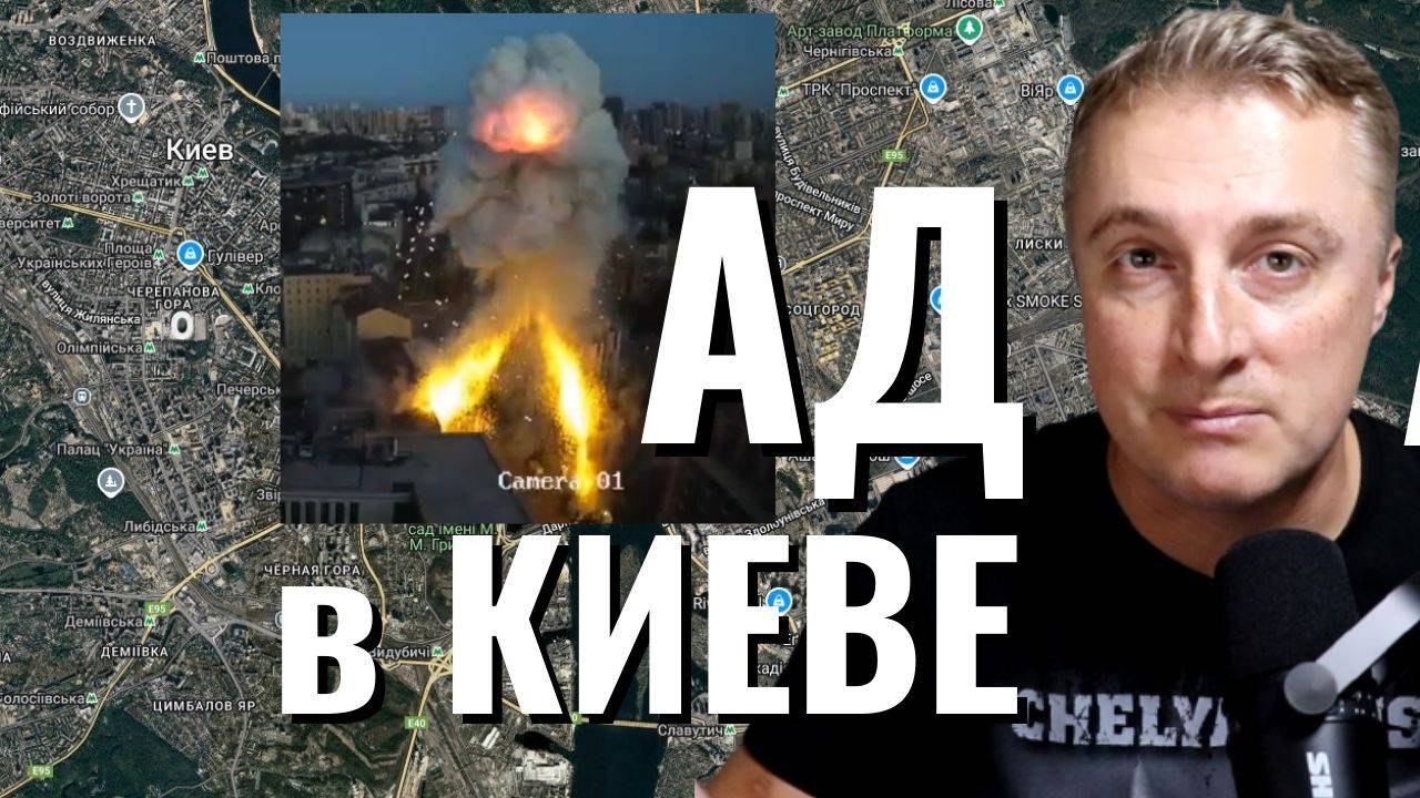 Украинский фронт - АД в центре Киева. Минус заводы дронов. Окружение ВСУ в Щербиновке. 28.08.25