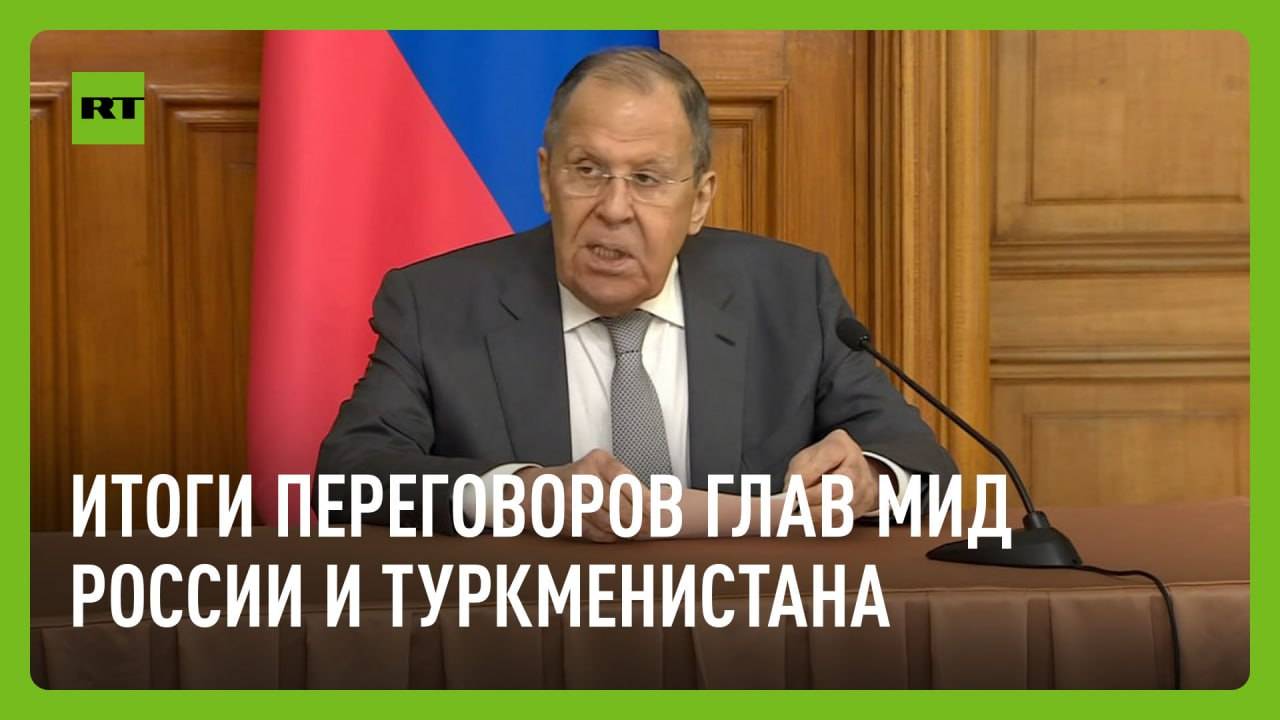 Переговоры Лаврова и главы МИД Туркменистана Мередова