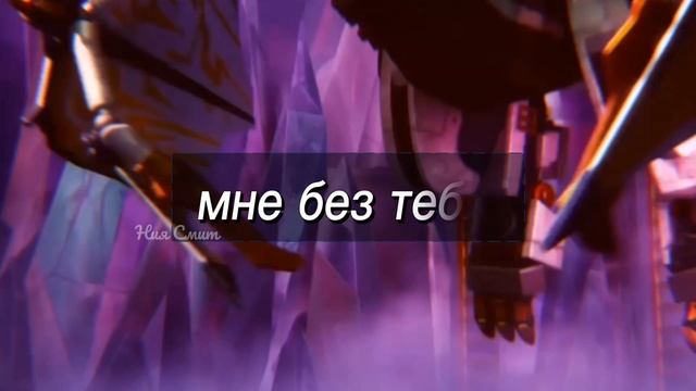 Джей и Ния /Мне без тебя не жить