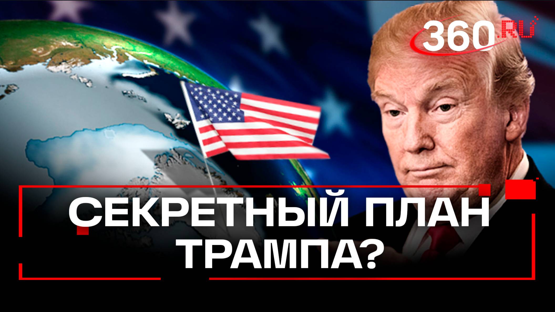 Засланные казачки Трампа: Дания раскрыла заговор с целью отделения Гренландии