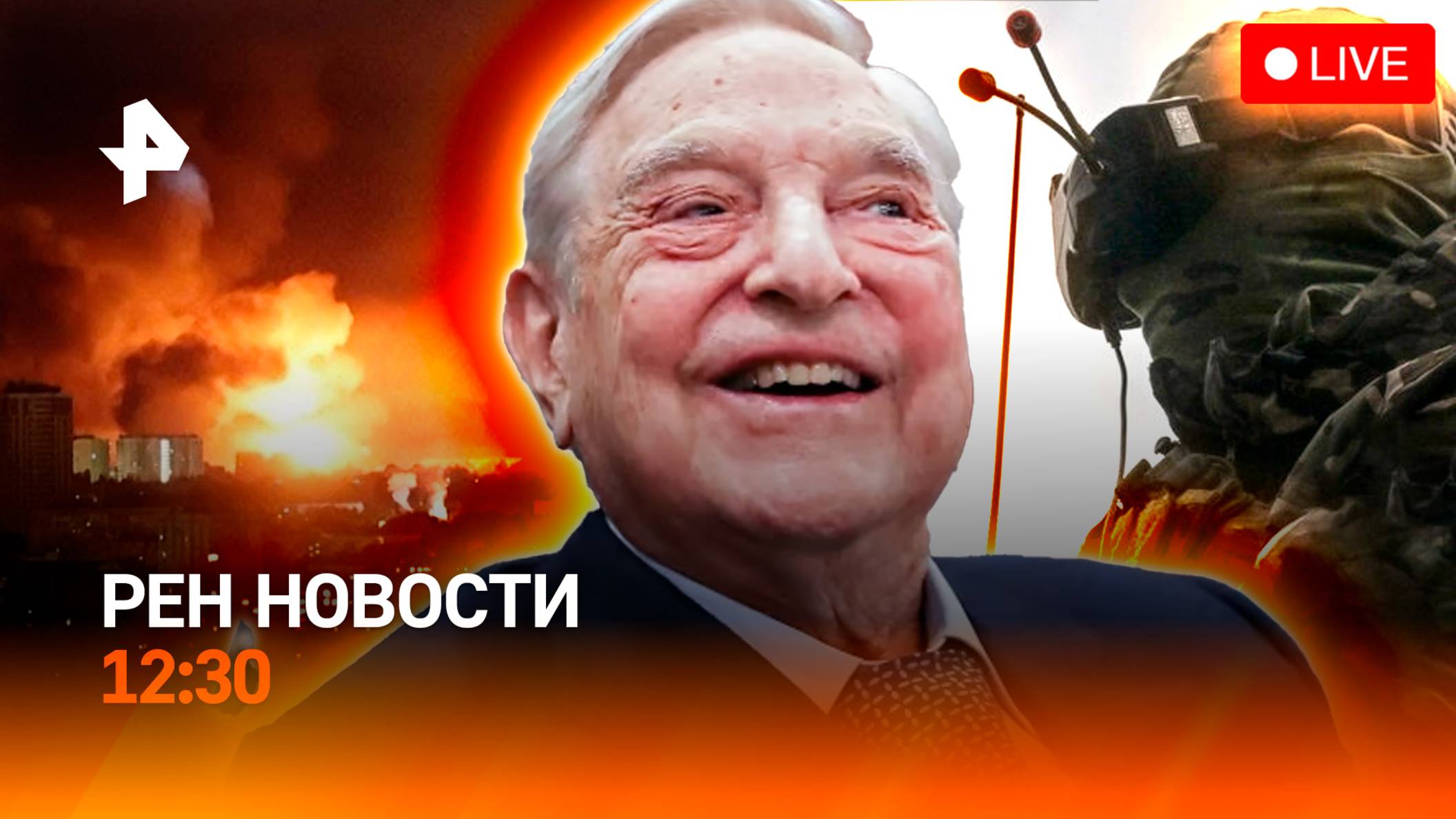 Удар по военной инфраструктуре Украины / Какие революции спонсировал Сорос? / РЕН Новости 28.08, 12: