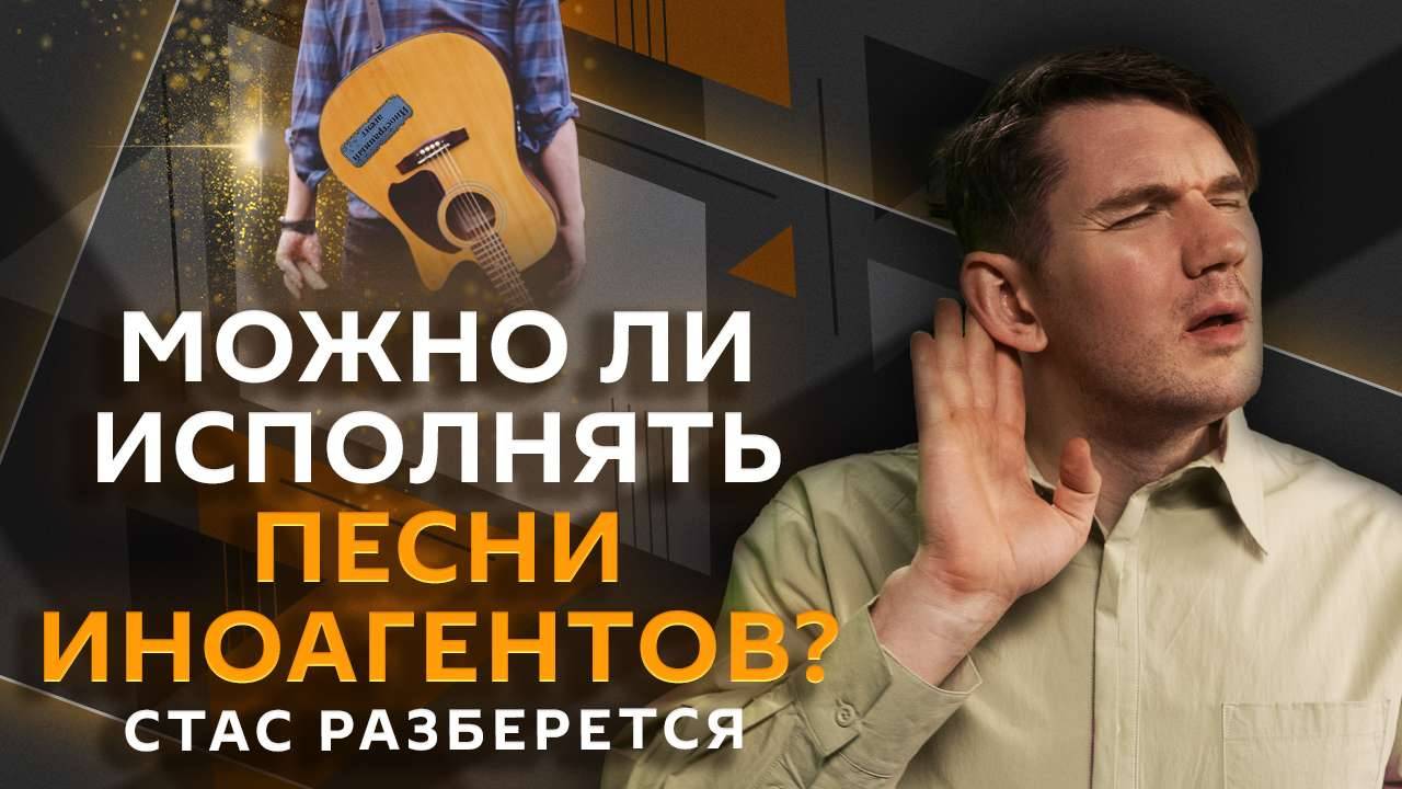 Стас разберется. Трамп и Сорос, ФАС и Шереметьево, запрет песен и фильм про Путина