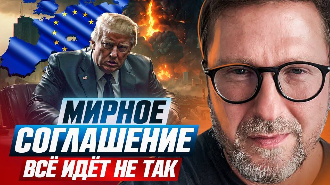 Мирное соглашение: всё идёт НЕ ТАК