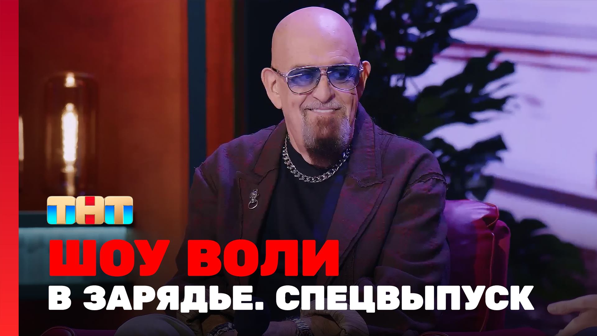 "Шоу Воли" в Зарядье. Спецвыпуск