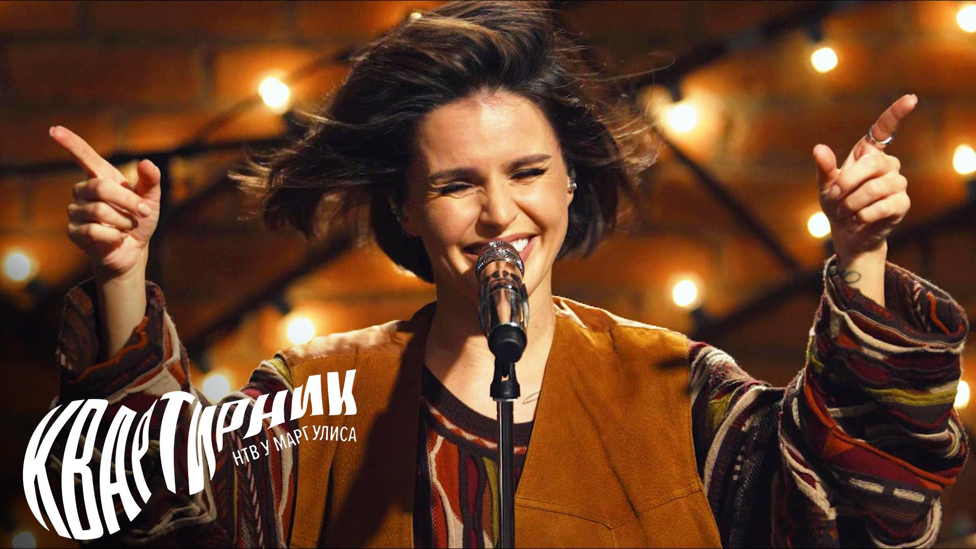 Zivert | «Квартирник НТВ у Маргулиса»