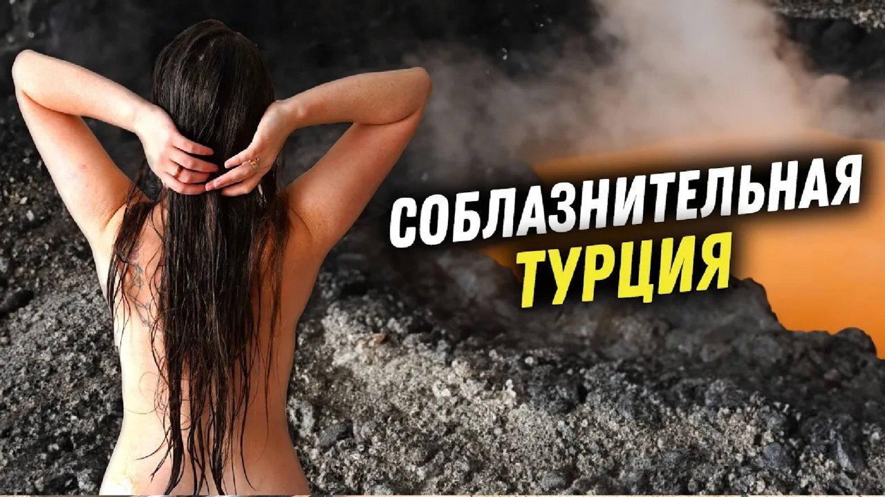 #36 Рай для всех мужчин! Турция- тут можно всё. Самый скандальный VANLIFE в стране!