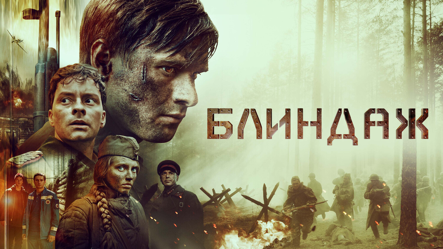 Блиндаж Фильм обзор