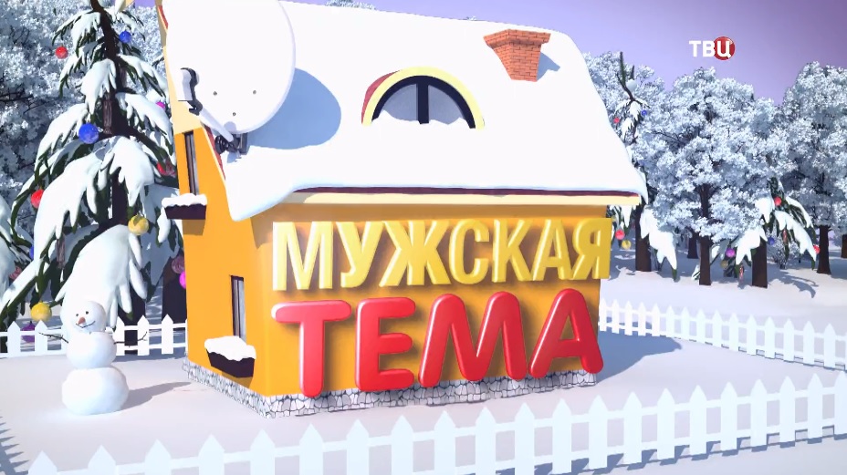 Мужская тема. Юмористический концерт на ТВЦ