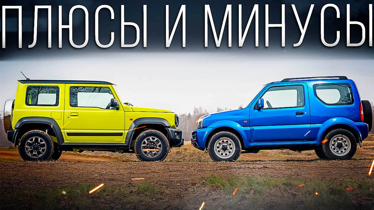 Недостатки Сузуки Джимни! Плюсы и минусы Suzuki Jimny. Авто с пробегом. Илья Ушаев Автоподбор Форсаж