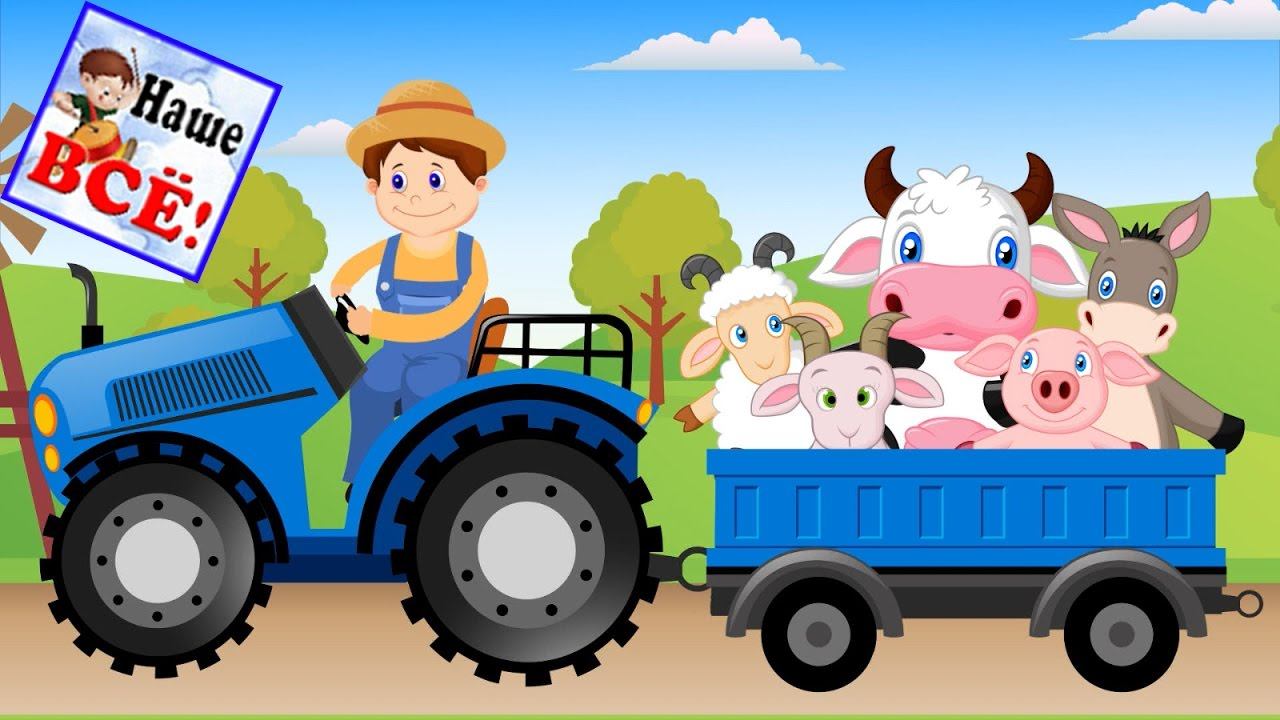 ФЕРМЕР ПЕСЕНКУ ПОЁТ. Как говорят животные / Old McDonald had a farm. Наше всё!