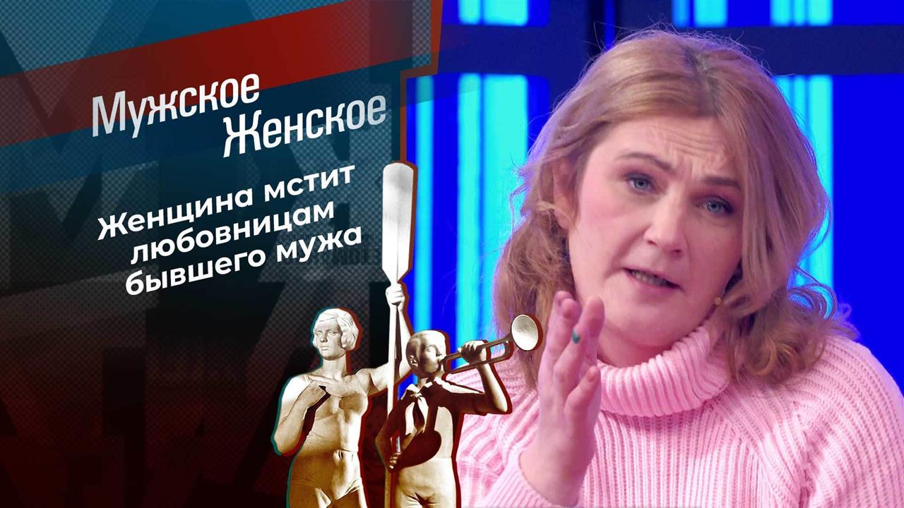 Убью за мужа. Мужское / Женское. Выпуск от 17.01.2022