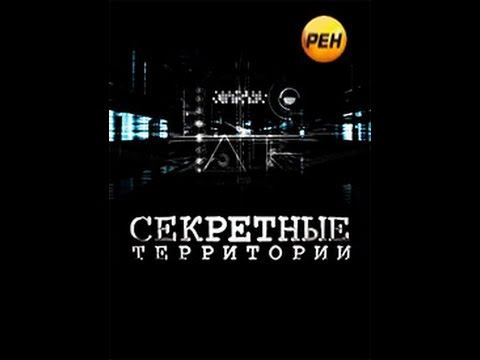 "Секретные территории с Игорем Прокопенко ": "Чудовища. Загадки времени" выпуск 80