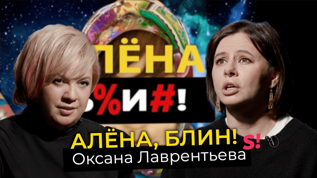 Оксана Лаврентьева — коучинг за 100 тысяч, брачный контракт с мужем, война с Tatler, прощение Собчак