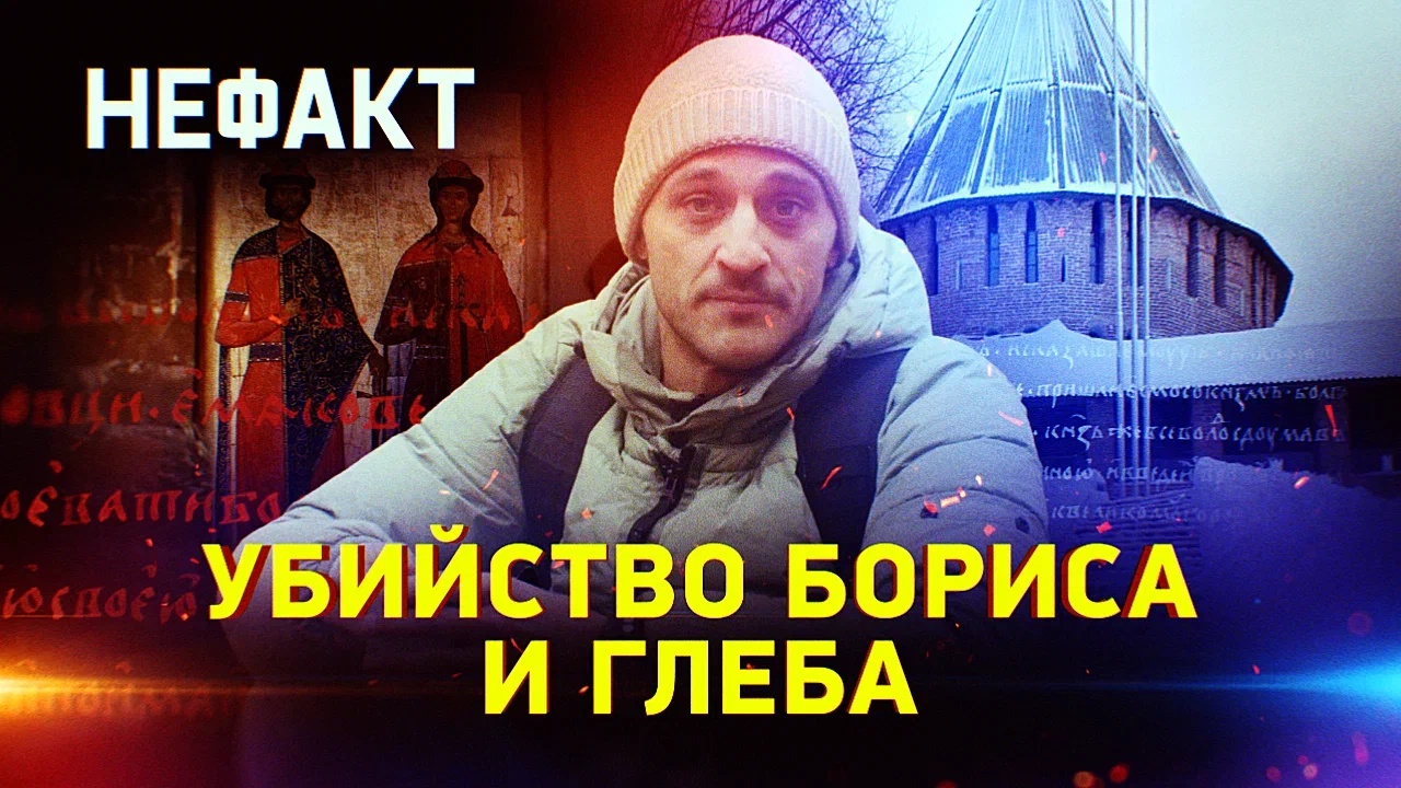 Убийство Бориса и Глеба