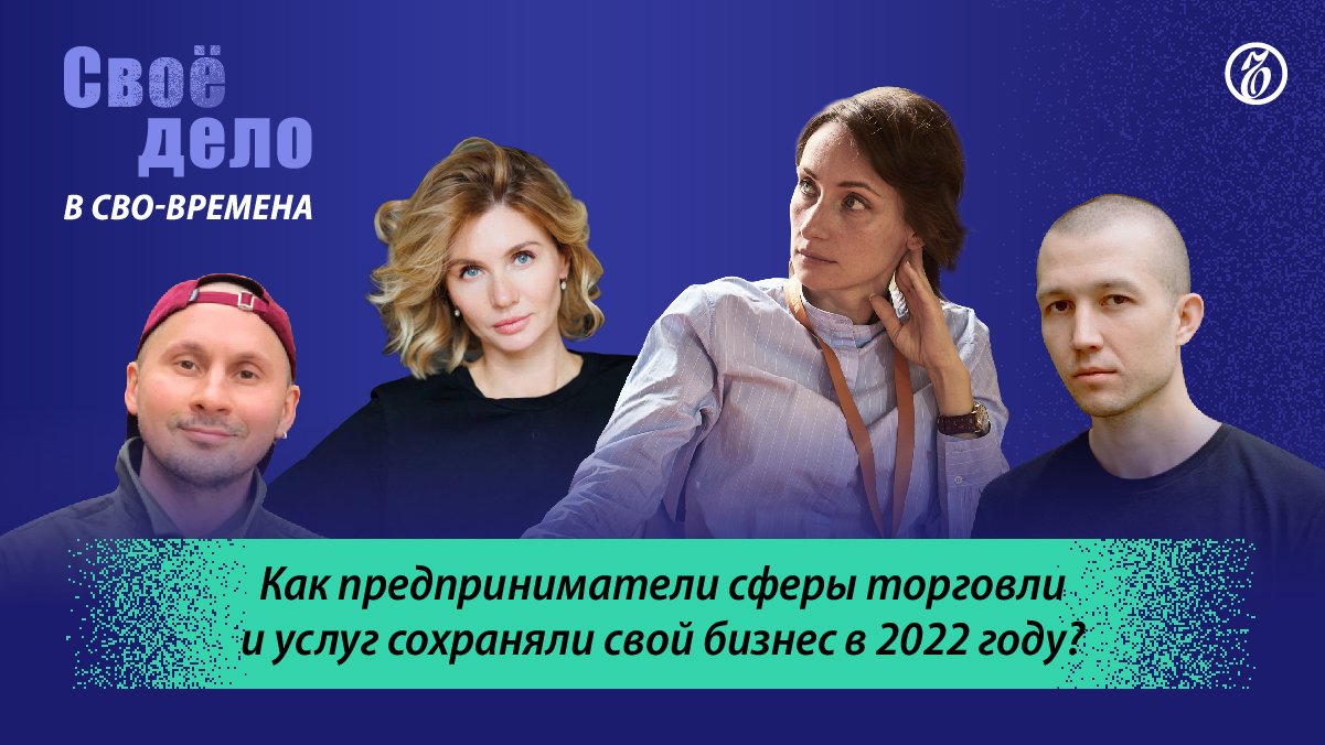 Как российские предприниматели пытались сохранять и развивать свой бизнес в 2022 году