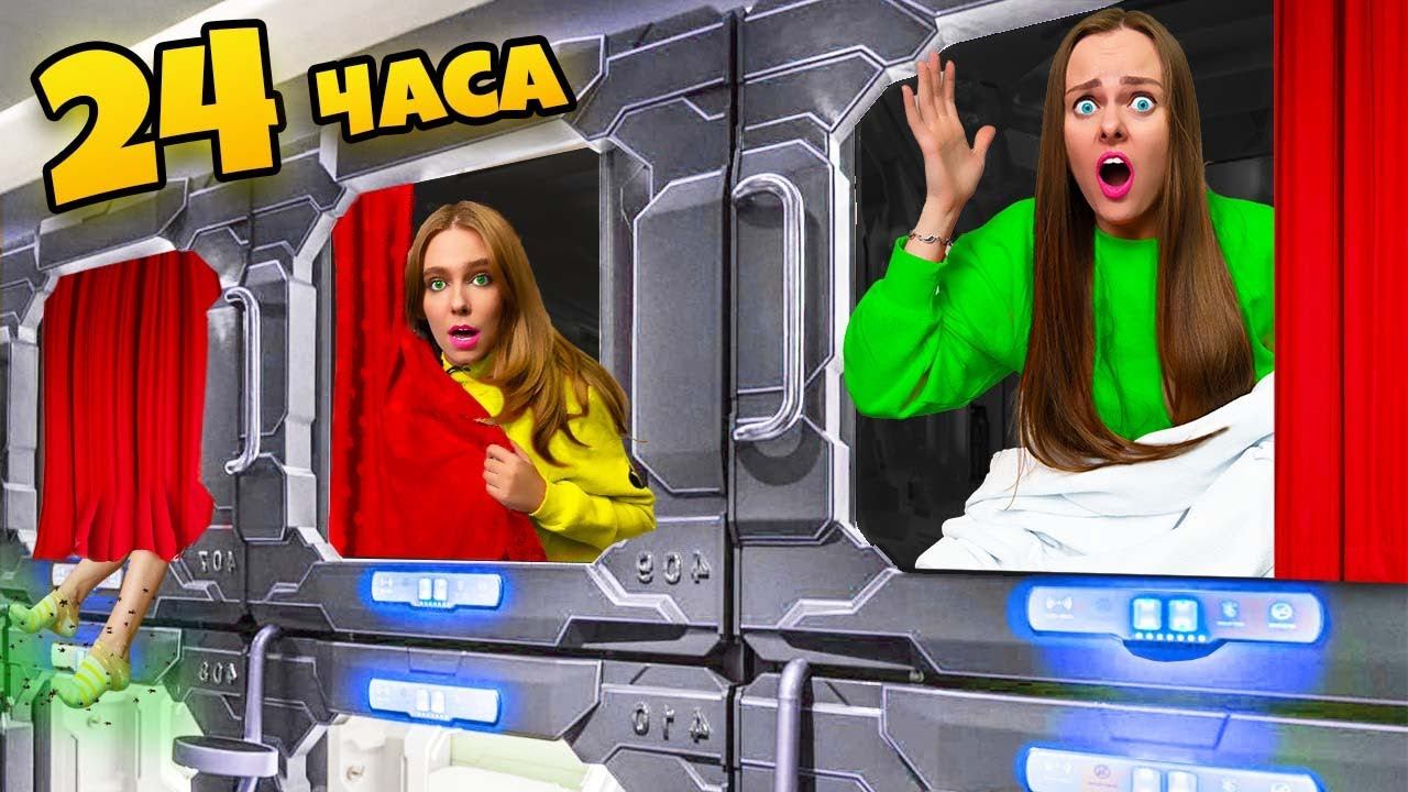 САМЫЙ МАЛЕНЬКИЙ ОТЕЛЬ В МИРЕ! 24 часа в капсульном отеле - ЧЕЛЛЕНДЖ