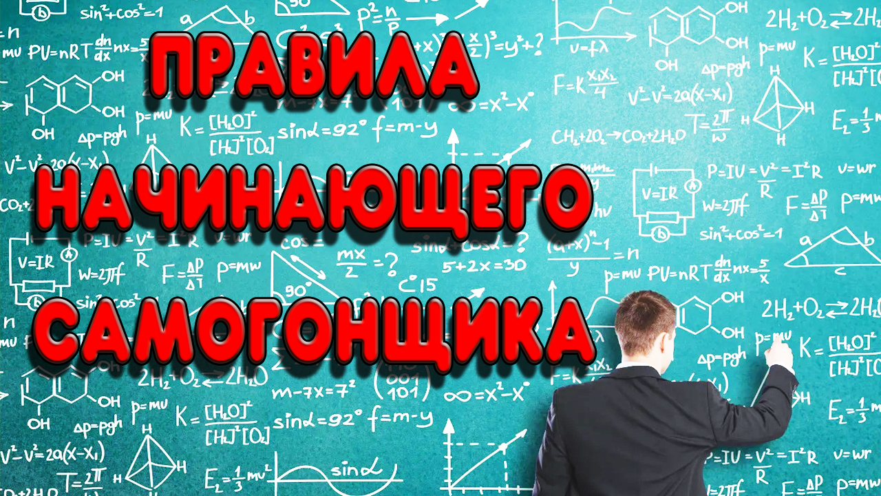 ☝️5 ВАЖНЫХ ПРАВИЛ ДЛЯ НАЧИНАЮЩЕГО САМОГОНЩИКА☝️ #самогон #самогонныйаппарат #самогоноварение