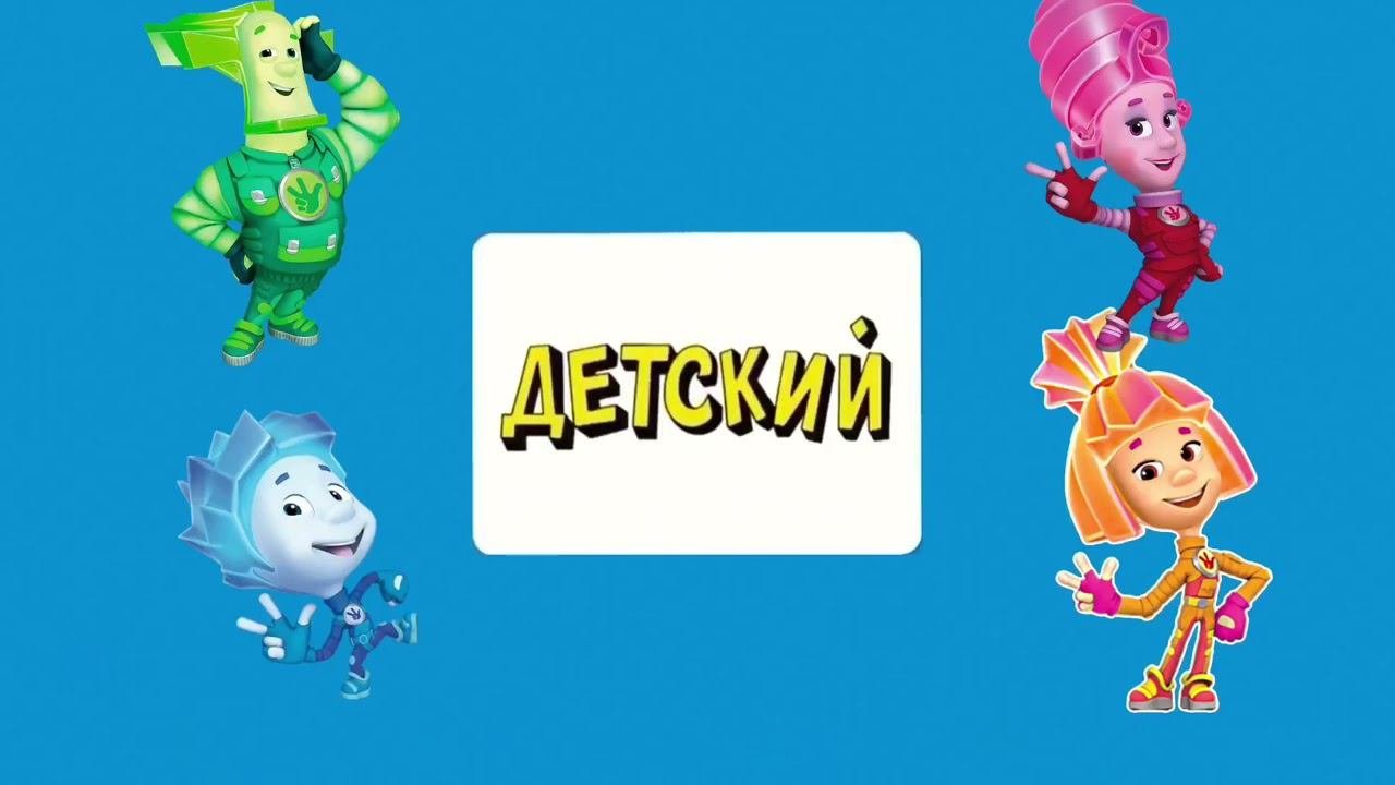 Заставка Фиксики но это Ералаш @LittleHecker777