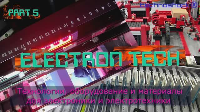 ElectronTech. Часть 5. Технологии