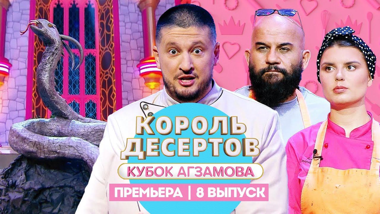 Король десертов: Шоколад